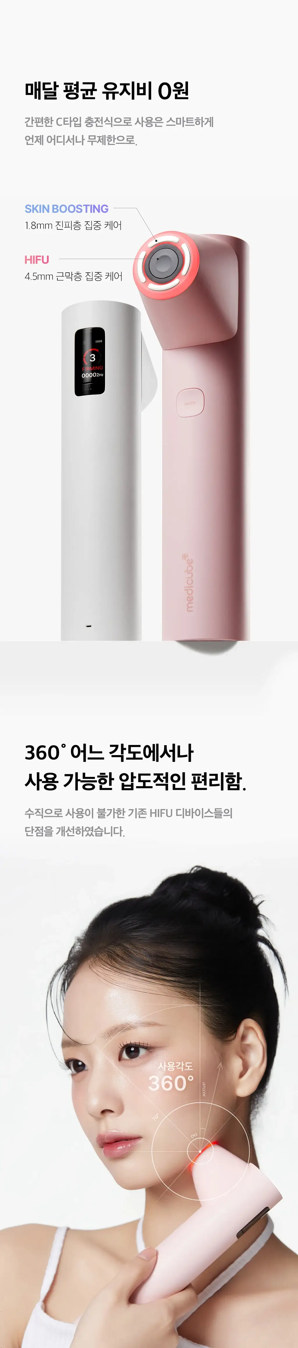 [고강도초음파] 메디큐브 에이지알 하이포커스샷 플러스 (핑크/베이지) 상세페이지 54